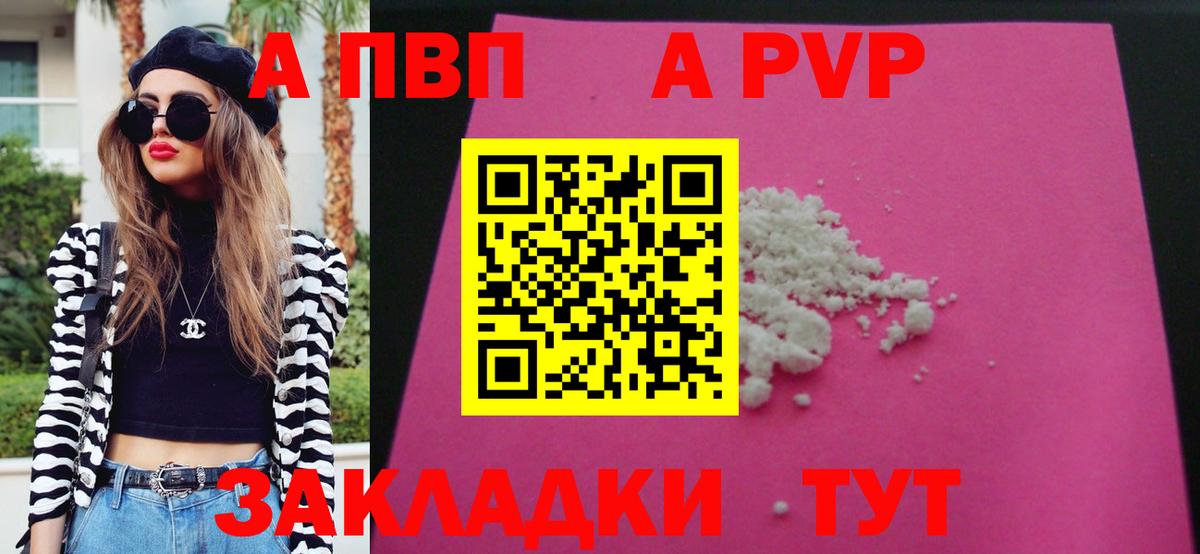 A PVP кристаллы  Альфа ПВП  Жигулёвск  Вход с VPN  Alpha-PVP Соль 