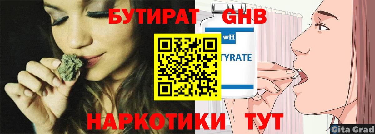 Жигулёвск  БУТИРАТ бутандиол  Вход с VPN 