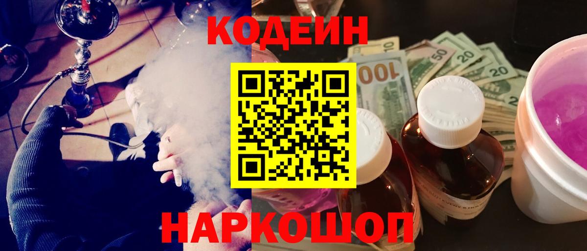 Кодеиновый сироп Lean Purple Drank Жигулёвск