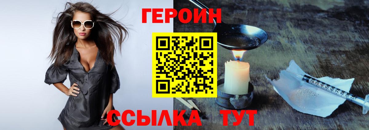 Героин хмурый Жигулёвск