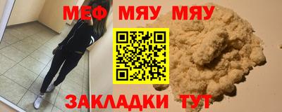 мяу мяу мука Краснодар