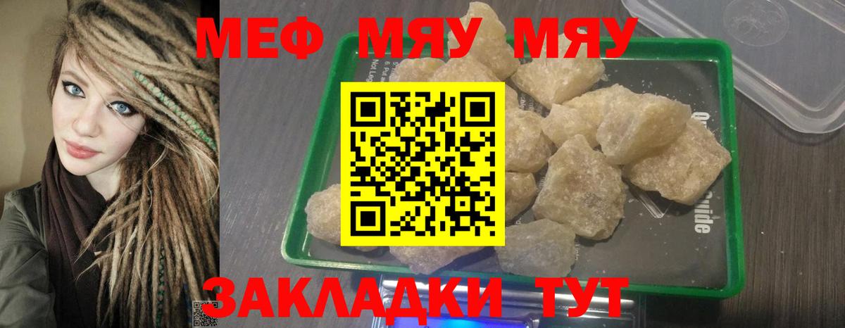 МЕФ кристаллы Жигулёвск