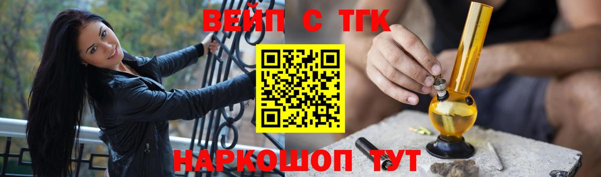 ТГК вейп Жигулёвск